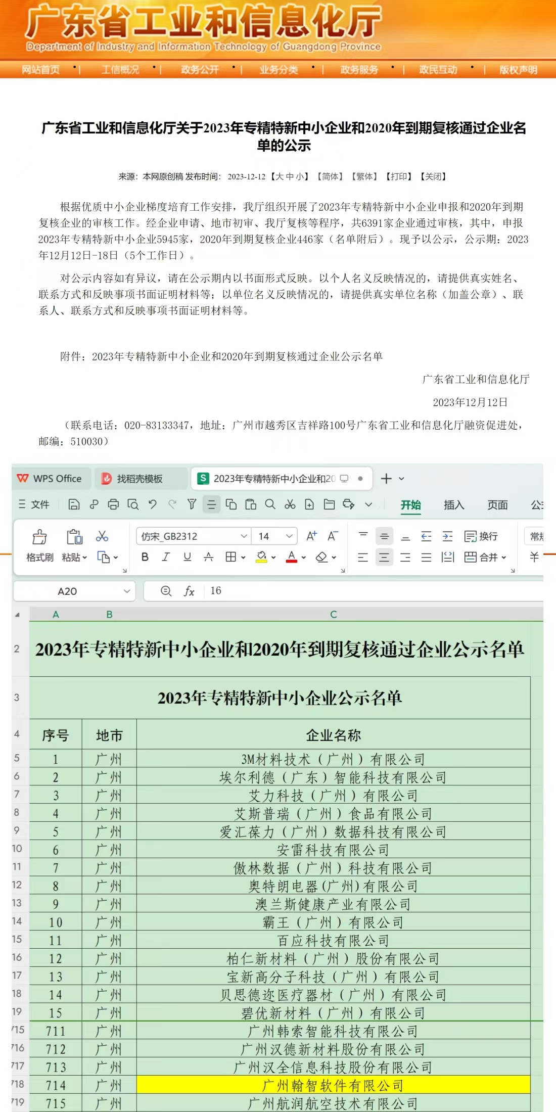 广东省专精特新企业