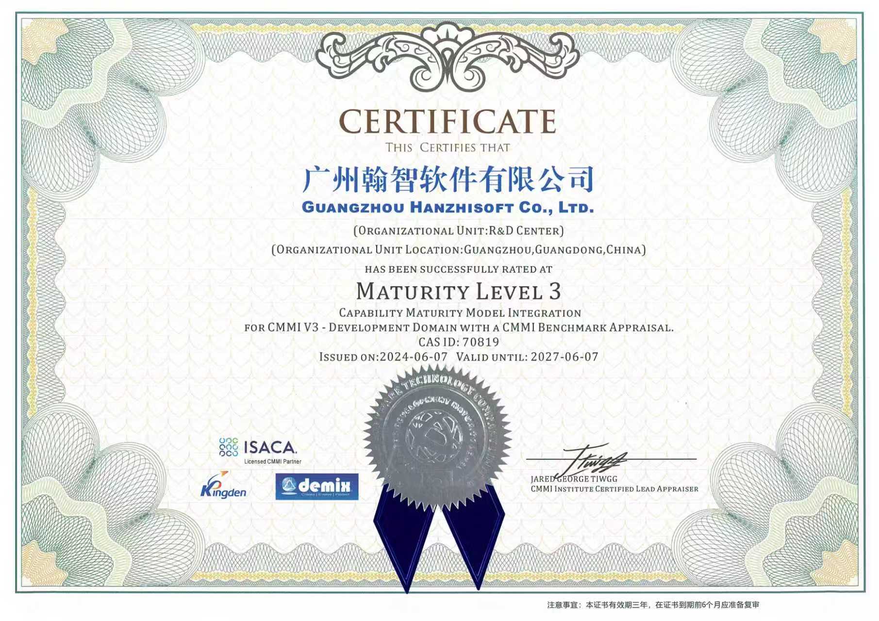 CMMI3认证