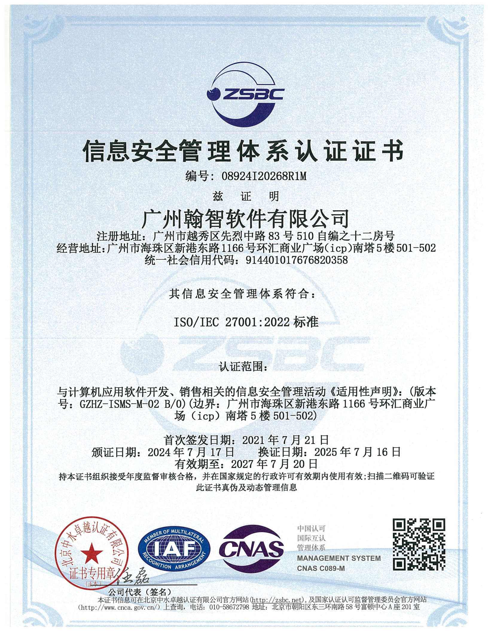 ISO27001信息安全管理体系认证
