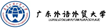 广东外语外贸大学