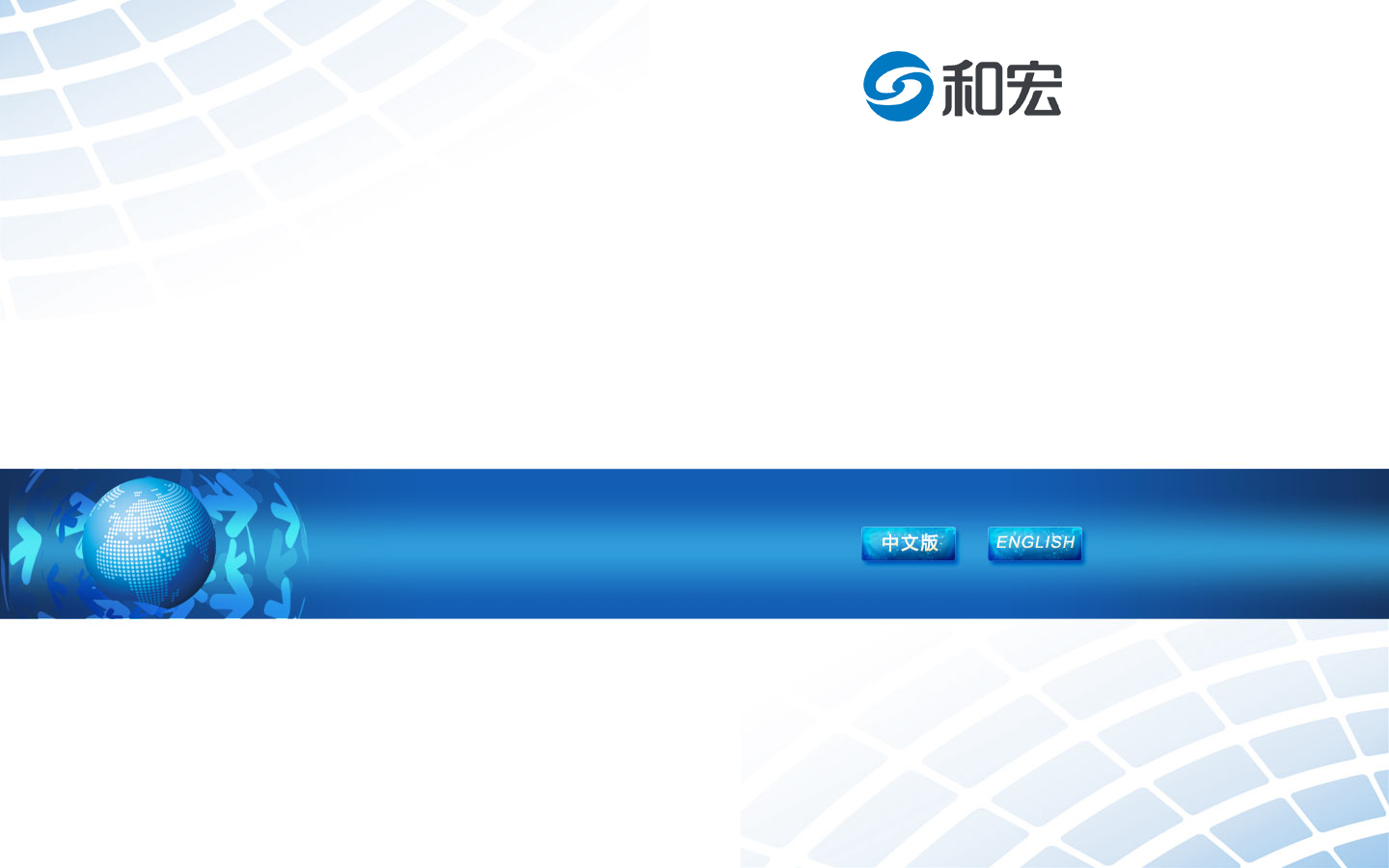 与和宏